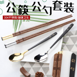 十六子集公筷公勺套装鸡翅木筷子分餐火锅加长不锈钢勺调羹大汤勺餐厅酒店 28银水草公筷+黑银公勺5+木筷托5