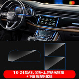 路透仕适用于2025款奥迪A6l中控钢化膜A4LQ5LA78导航显示大屏幕保护贴膜 18-24款A8L【3件套】高清保护膜