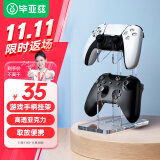 毕亚兹 PS5/PS4/XBOX/Switch Pro游戏手柄收纳支架头戴耳机通用挂架配件 【高透亚克力】2层 通用支架