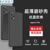 麦酷奇 适用OPPO K10X 手机壳 全包微磨砂手机套防摔软壳保护套外壳-磨砂黑 