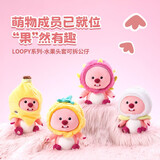 名创优品（MINISO）LOOPY系列坐姿变装公仔娃娃玩具可爱毛绒玩偶娃娃生日礼物女生 水果头套可拆公仔（火龙果）