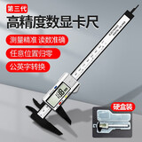 铂呐苓 机械型游标卡尺 测量工具高精度电子 数显卡尺碳纤维数字0-150mm 游标卡尺【数显】