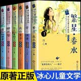 冰心儿童文学全集6册典藏版 繁星春水 寄小读者童年小学生三四五六年级阅读课外书推荐儿童读物诗集散 