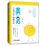 美育，从培养孩子画画开始（中央美院教授郑勤砚、中科院心理所博导李甦等联袂推荐，从零基础父母的家庭美育指南！）