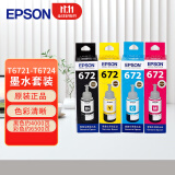 爱普生（EPSON）T6721-T6724墨盒套装 T672系列4色(适用L220/L310/L313/L211/L360/L380/L455/L385/L485)