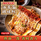 鲜窝窝油泼面调味料包15g*10袋陕西特色辣椒面辣椒粉油泼辣子拌面小包装