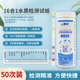 磬水生活用水检测试纸16合一精准自来水山泉水矿泉水饮用水试纸条 50次装