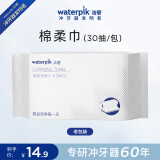 洁碧（Waterpik）棉柔巾30抽