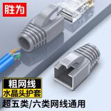 胜为（shengwei）超五类六类水晶头保护套内径6.5mm 5/6网线RJ45电脑网络护套 灰色50个装CHT6050G