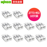 WAGO万可接线端子 电线连接器 两孔电线接头10只装 硬线适用2773-402