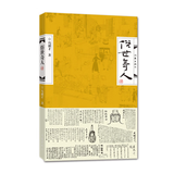 俗世奇人1234全四册 全本足本无删减版 冯骥才作品精选 单本套装可自选 中小学教师读物【新华书店正版】 俗世奇人4 冯骥才 单本【定价22】