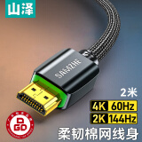 山泽HDMI线2.0版 4k数字高清线 3D视频线 笔记本电脑连接电视投影仪显示器连接线 黑色2米 920HD