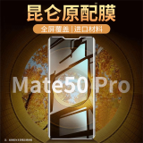 酷乐风适用 华为Mate50pro钢化膜 huawei mate50rs保时捷手机膜保护贴膜全屏玻璃覆盖高清防偷窥保护贴膜 【特.惠2片】升级电镀抗指纹｜全屏覆盖｜高清钢化膜 华为Mate50Pro/