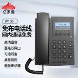 亿家通 IP话机IP106 呼叫中心 话务电话 SIP话机  2.4英寸屏  双百兆网口 电源供电  兼容主流IPPBX