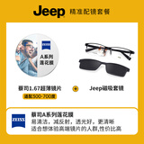 Jeep吉普超轻商务休闲半框近视眼镜架男磁吸偏光夹片套镜记忆钛T8039 镜架+蔡司A系列1.67莲花膜镜片