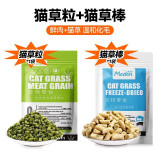 麦顿 猫草粒 猫零食促排毛球调理肠胃成猫幼猫通用小零食 猫草粒120g+猫草棒80g