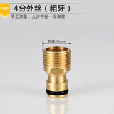 杰洲4分6分内丝外丝通用厨房面盆水龙头转换接头洗衣机洗车水枪进水管快速连接口奶嘴配件水接头外螺纹 4分外丝接头