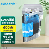 天色LC990墨盒290C;490CW;6490;J615W;适用兄弟mfc-250c墨盒 LC990蓝色