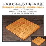 智涂儿童围棋套装 9路小楠竹棋盘小号竹罐 初学者培训围棋智涂 5/9路竹盘