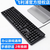 飞利浦（PHILIPS） 键盘鼠标套装有线USB笔记本外接电脑台式游戏家用办公专用打字防水键鼠 SPK6234黑色单键盘
