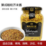 魅雅（MAILLE）第戎芥末酱 传统大藏粗粒芥末籽酱 dijon mustard 法国进口 粗粒芥末酱210g