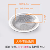 俊尔乐水槽漏斗厨房洗菜盆垃圾过滤网水池洗碗池地漏下水道不锈钢提笼器 大号窄边浅网-10.2cm