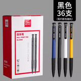 得力（deli）圆珠笔按压式自动中油笔蓝色笔芯红色黑色三色彩色高颜值办公用品商务学生教师老师用 6546黑色 36支（整盒）
