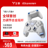 飞智八爪鱼4 无线游戏手柄 力调节合金摇杆PC电脑电视Steam【买八爪鱼4送冰原狼2】