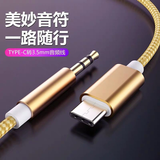 艾昊者 type-c转3.5mm车载aux音频线适用华为小米vivo麦克风音箱声卡手机扩音器连接线