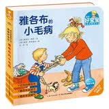 点读版 德国好宝宝成长启蒙亲子书雅各布的小毛病 0-3岁儿童撕不烂纸板书情景体验机关玩具书幼儿启蒙宝宝睡前故事书早教书 支持老版小猴皮皮点读笔买 点读书 发声书 有声书 早教发声书 早教发声书 点读书
