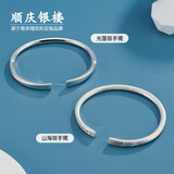 顺庆银楼足银花山海开口银手镯约18克简约百搭设计送好友节日礼物
