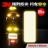 3M反光贴条汽车摩托车电动车自行车警示标识装饰贴车贴新手贴夜光XJ 3x8荧光黄【10片装】
