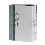李卓吾评本水浒传（套装上下册）