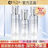 依琳娜（elina） 【玻尿酸水光】精华系列补水保湿伊琳娜护肤组合套装 组合10【组合：水+乳+原液】