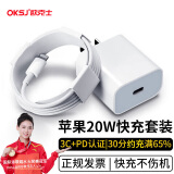 OKSJ苹果充电器充电线20WPD套装iPhone14ProMax手机充电头x闪充线 适用7-14系列手机平板丨1米套装 