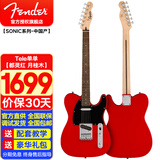 芬达（Fender）电吉他SquierSonic音速系列初学者入门演出电吉他子弹系列升级版 Tele单单【都灵红 月桂木】