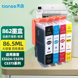 天色适用惠普862墨盒HP862XL墨盒B110A打印机B210A墨盒HP5510