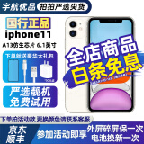 苹果11 Apple iPhone11 二手苹果手机 游戏手机 4G双卡双待 国行全网通 白色 95新精选靓机128G【更换电池100%+大礼包】