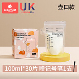 科巢母乳储奶袋奶壶嘴型存储袋一次性保鲜袋防漏感温加厚 【30片】100mL---壶嘴+赠记号笔