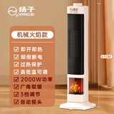 扬子立式取暖器电暖风机家用节能省电热风机速热电暖气办公室客厅取暖器 机械摇头款【带3D仿真火焰】