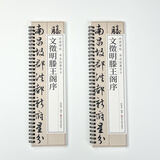 书法毛笔字帖文徵明滕王阁序碑帖近距离临摹卡成人练字书法毛笔临摹行书字帖