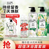 力士（LUX）植萃精油香氛沐浴露套装小苍兰550g+仙人掌550g送50gX2或100gX2