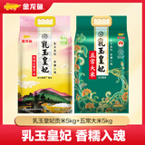 金龙鱼大米 乳玉皇妃贡米和五常大米 5kg*2袋
