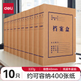 得力(deli)10只40mm纯浆337g牛皮纸文件盒 档案盒 310*220*40mm加厚资料盒财务凭证文件盒 考试收纳 5924