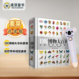 DK博物大百科小考拉点读笔套装（自然界的视觉盛宴）儿童科普百科全书孩子的动物恐龙读物精装典藏  