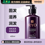 吕（Ryo）韩国红吕洗发水控油蓬松去屑洗头膏紫吕洗发露绿吕棕吕男女 紫吕洗发水 400ml*1瓶 油性发质