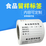 食品留样酒店厨房学校幼儿园食堂 留样盒标贴纸 食品留样标签 50*40*1000张(食品留样)