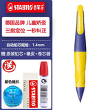 思笔乐（STABILO） 自动铅笔  握笔乐  儿童习字学生正姿 左右手活动铅笔/铅芯 1.4mm 右手紫黄色 送铅芯