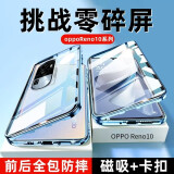 纽致适用opporeno10pro手机壳reno10pro+手机套双面玻璃磁吸镜头全包防摔曲面屏超薄 【钛空银】高清款-双面玻璃-镜头全包-护机防摔 OPPO Reno 10