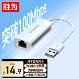 胜为USB转RJ45网线接口 USB2.0百兆有线网卡转换器苹果华为笔记本电脑小米盒子外置网卡转接头UR-301W